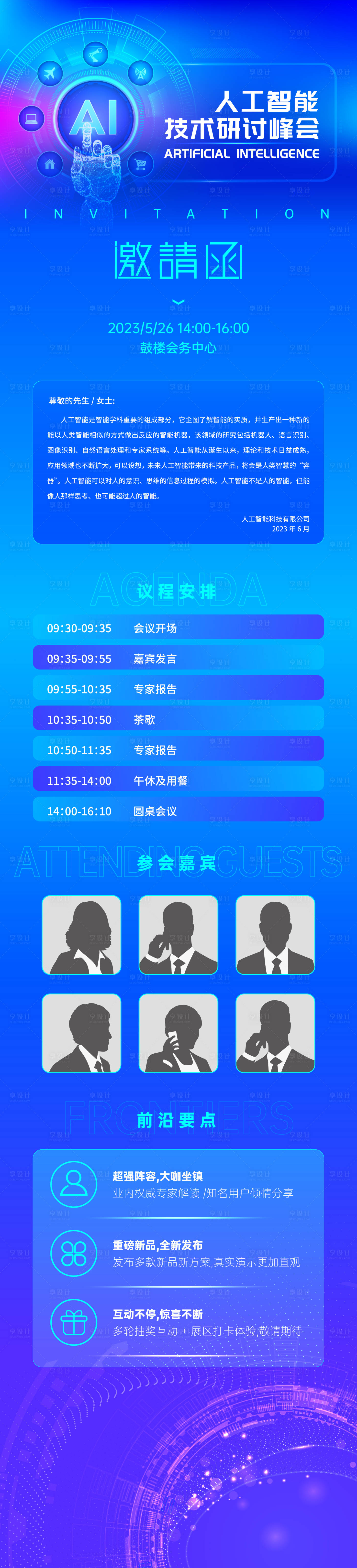 源文件下载【享设计】搜索编号：30440020641815599【科技邀请函长图】