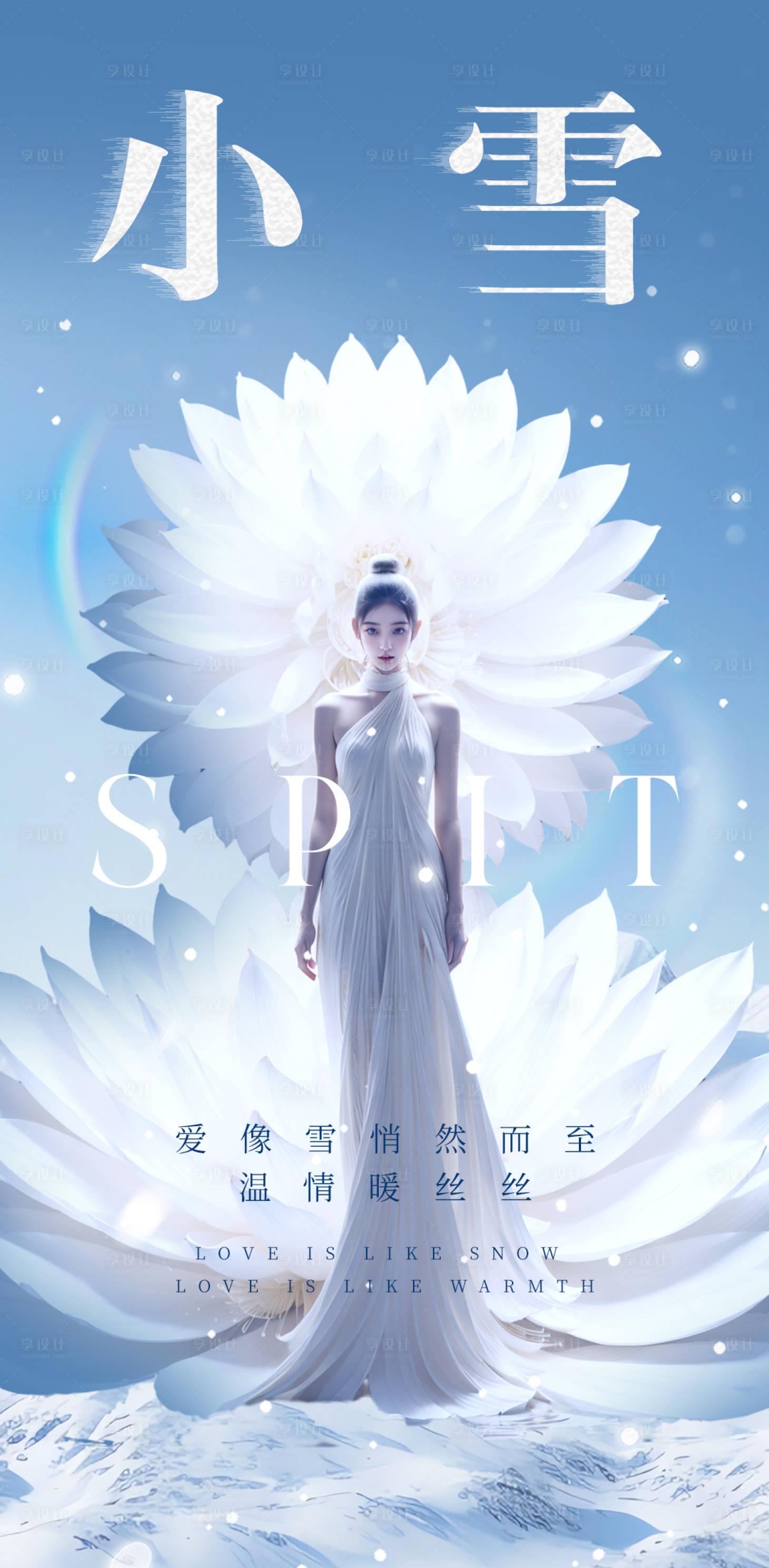 源文件下载【医美小雪节气海报】编号：20231105153536670