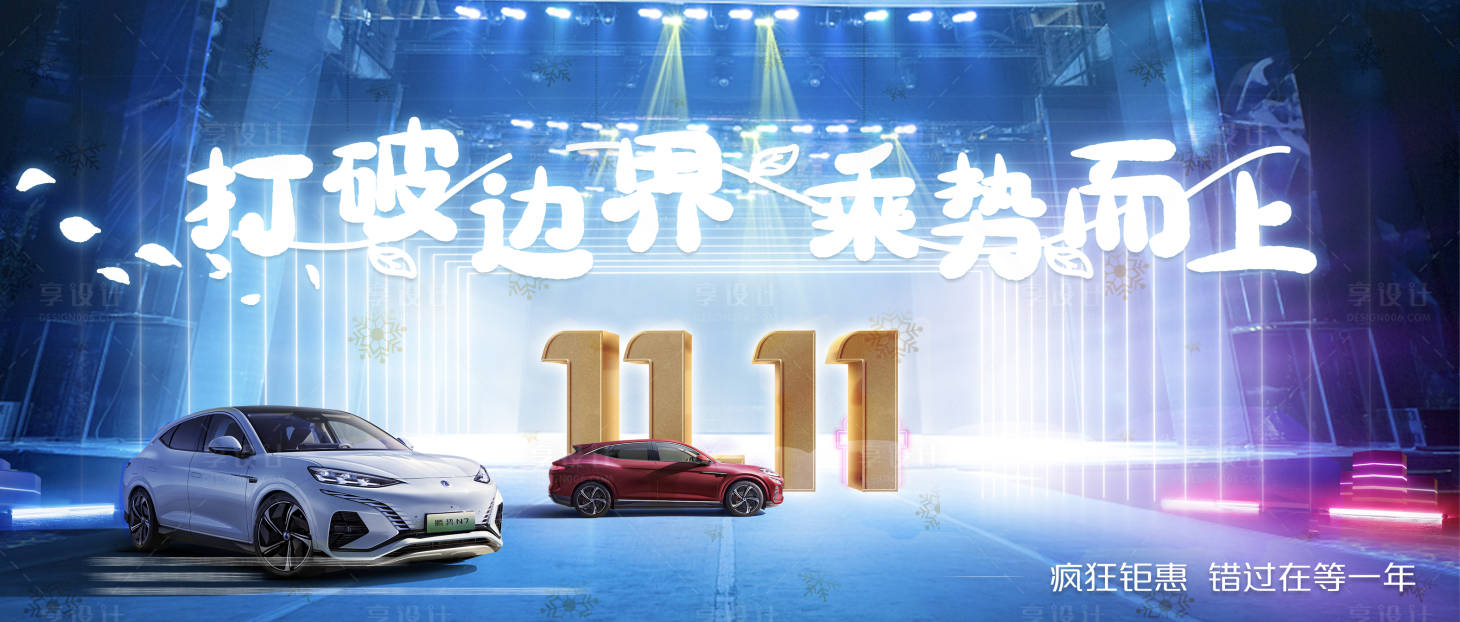 源文件下载【享设计】搜索编号：90150020256182774【腾势汽车背景板】