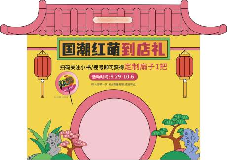 源文件下载【国潮风到店礼点位背景墙】编号：44090020563108541