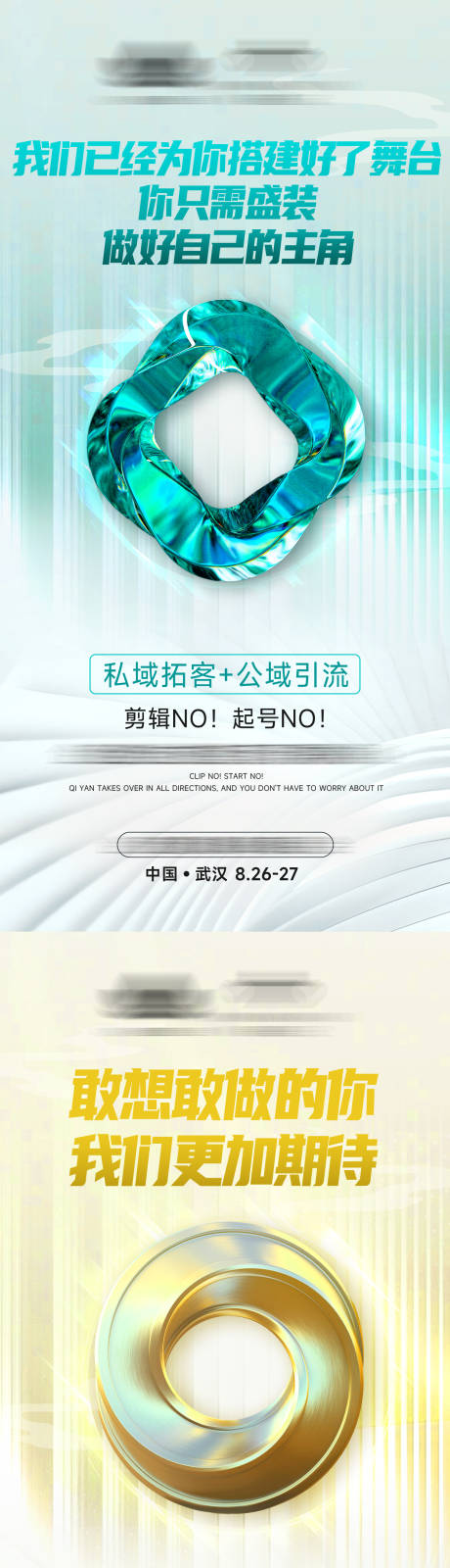 源文件下載【享設(shè)計(jì)】搜索編號(hào)：80450020539379991【商業(yè)私董會(huì)流量戰(zhàn)略系列海報(bào)】