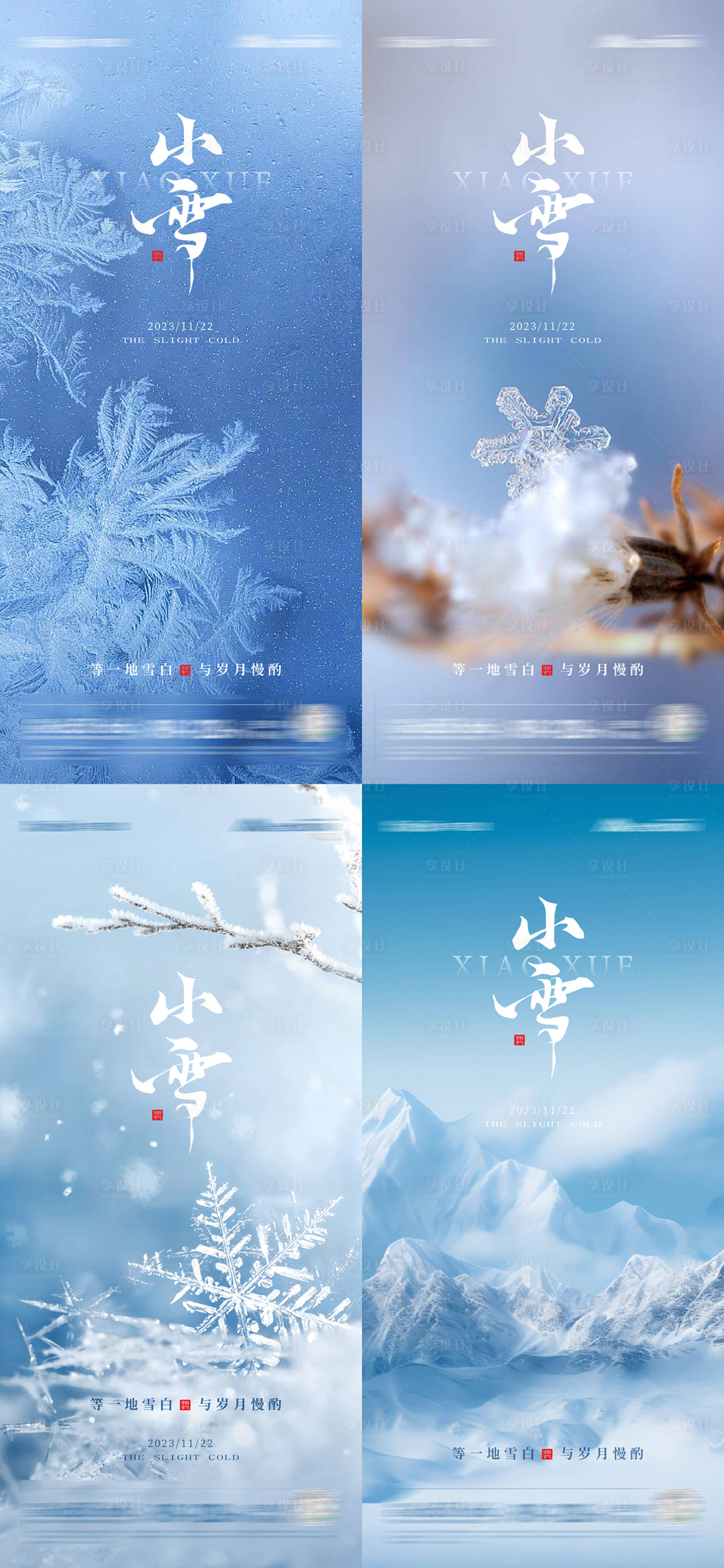 源文件下載【享設(shè)計(jì)】搜索編號(hào)：86400020235967580【小雪節(jié)氣海報(bào)】