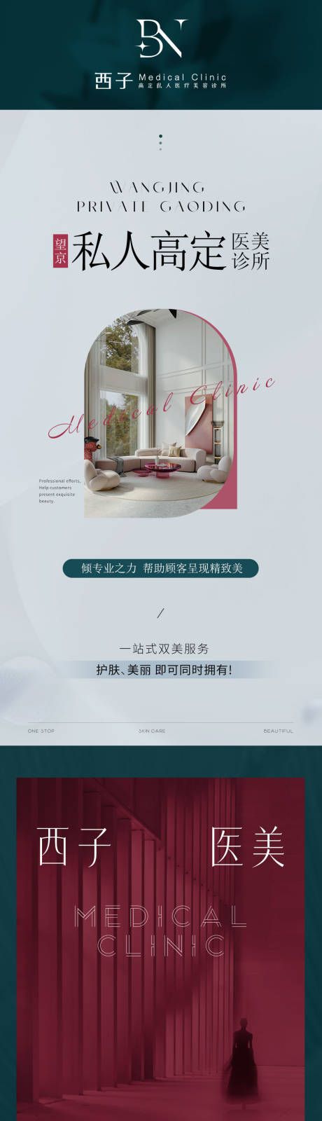 源文件下載【享設(shè)計】搜索編號：19350020607585764【醫(yī)美院內(nèi)環(huán)境詳情頁】