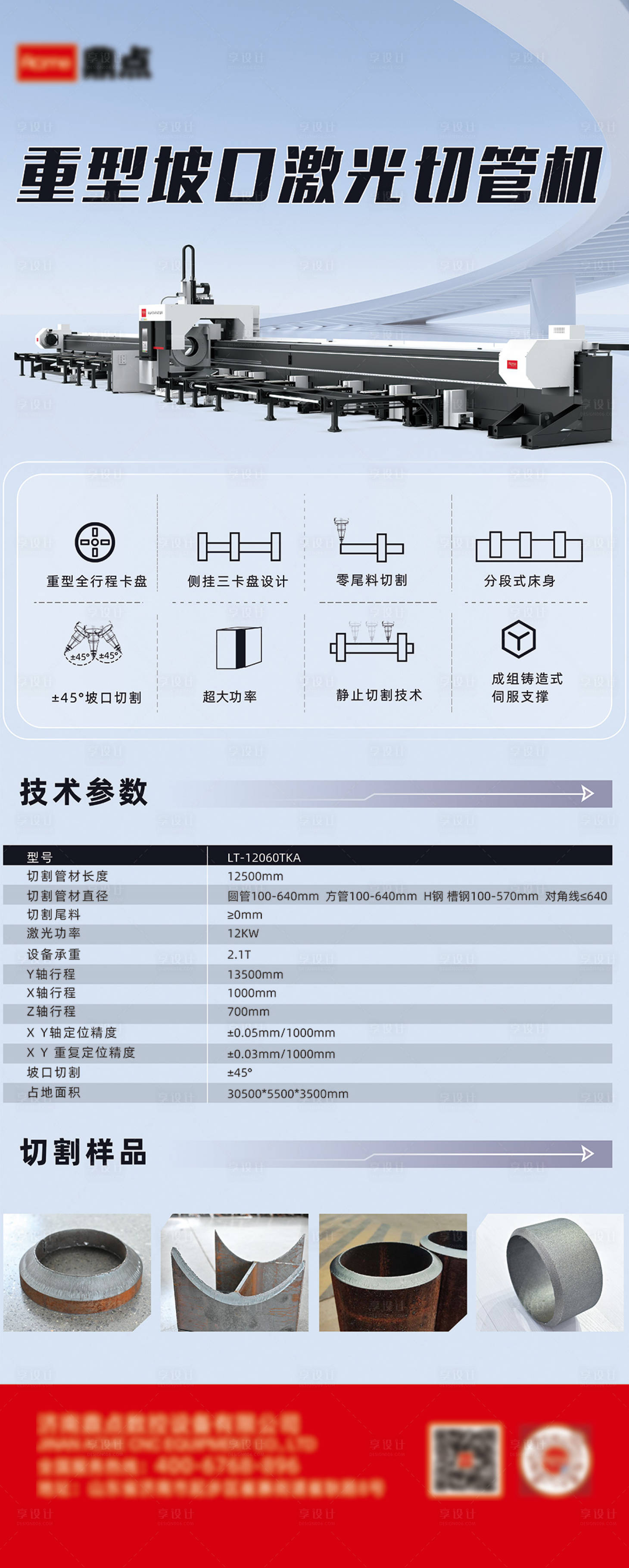 源文件下載【享設計】搜索編號：81360020238832223【切管機展架易拉寶】