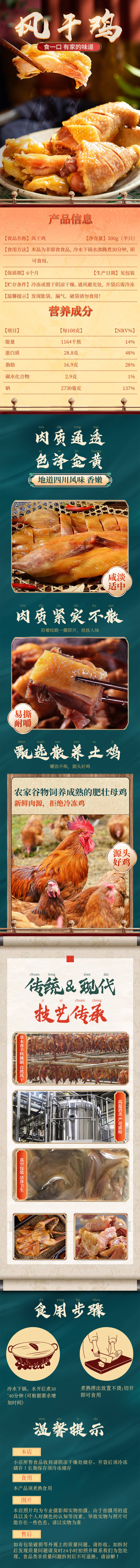 源文件下载【享设计】搜索编号：44570020371925450【食品风干鸡详情页】