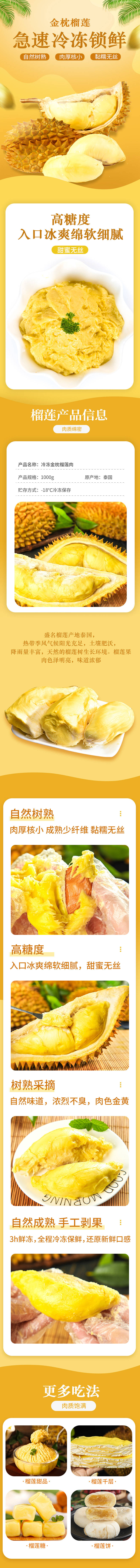 源文件下载【享设计】搜索编号：52150020424768629【电商详情页榴莲食品】