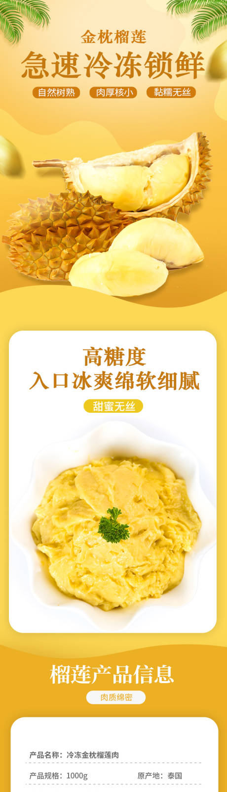 源文件下載【享設計】搜索編號：52150020424768629【電商詳情頁榴蓮食品】