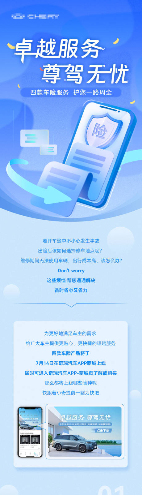 源文件下载【线上车险新篇章服务长图】编号：60050020592771342
