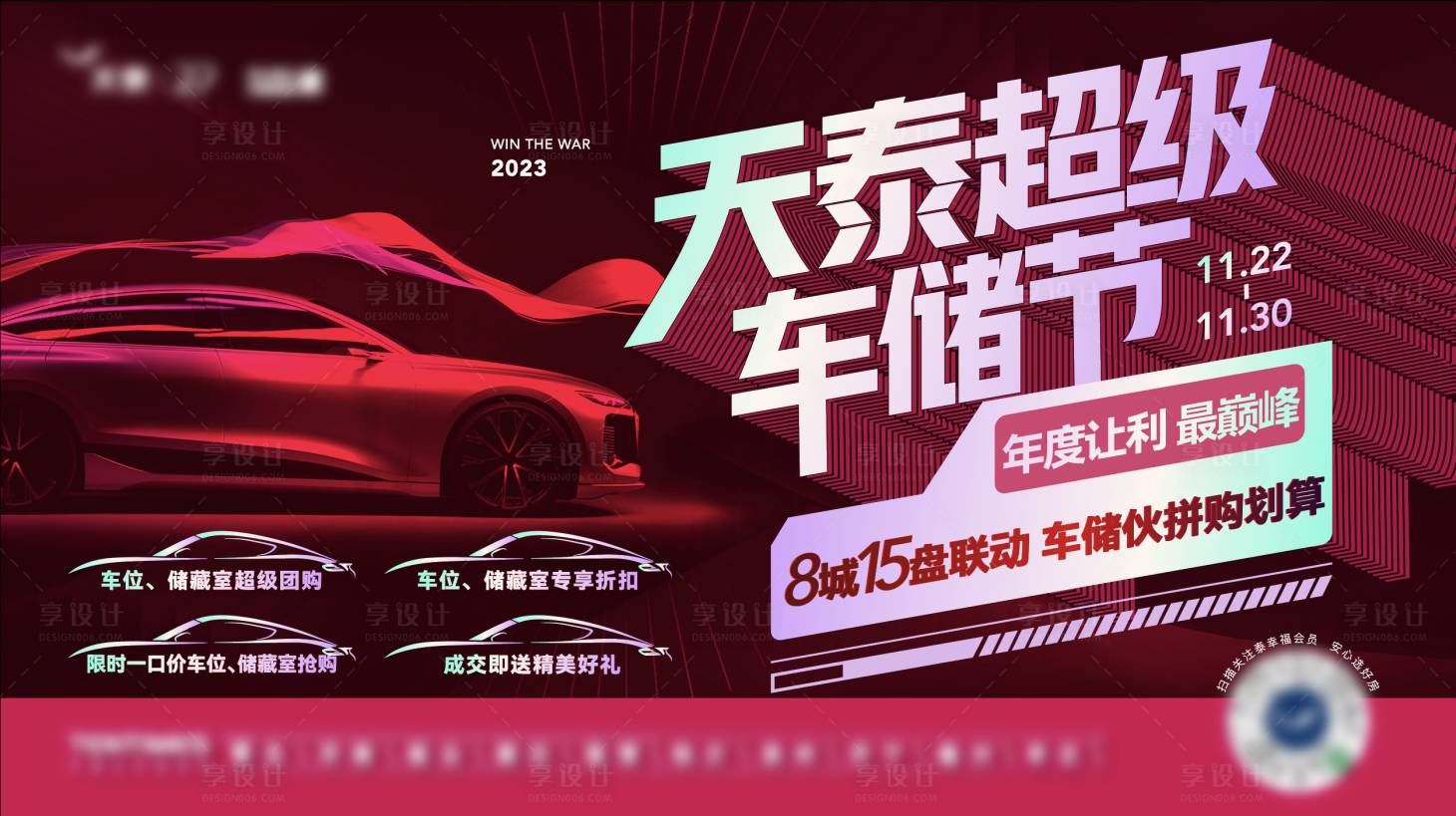 源文件下载【地产车位储藏室活动海报】编号：78700020563048393