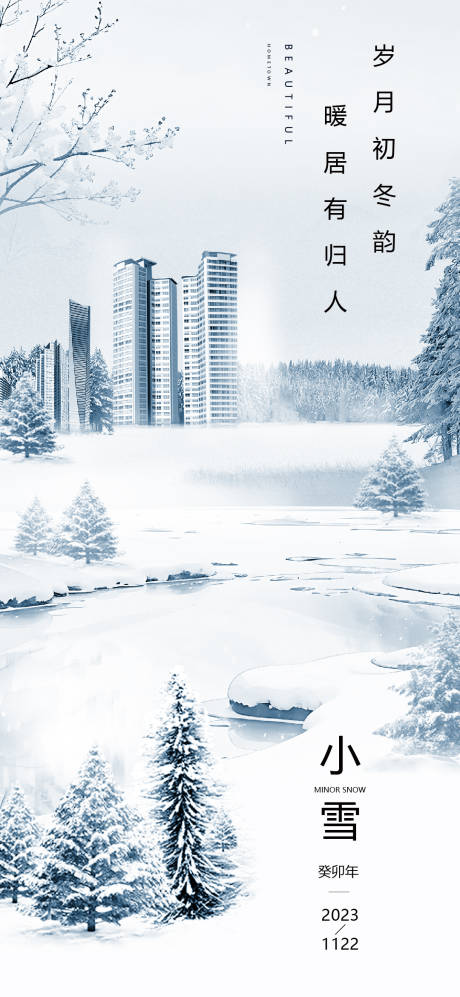 源文件下載【小雪建筑節(jié)氣海報】編號：65840020158623492