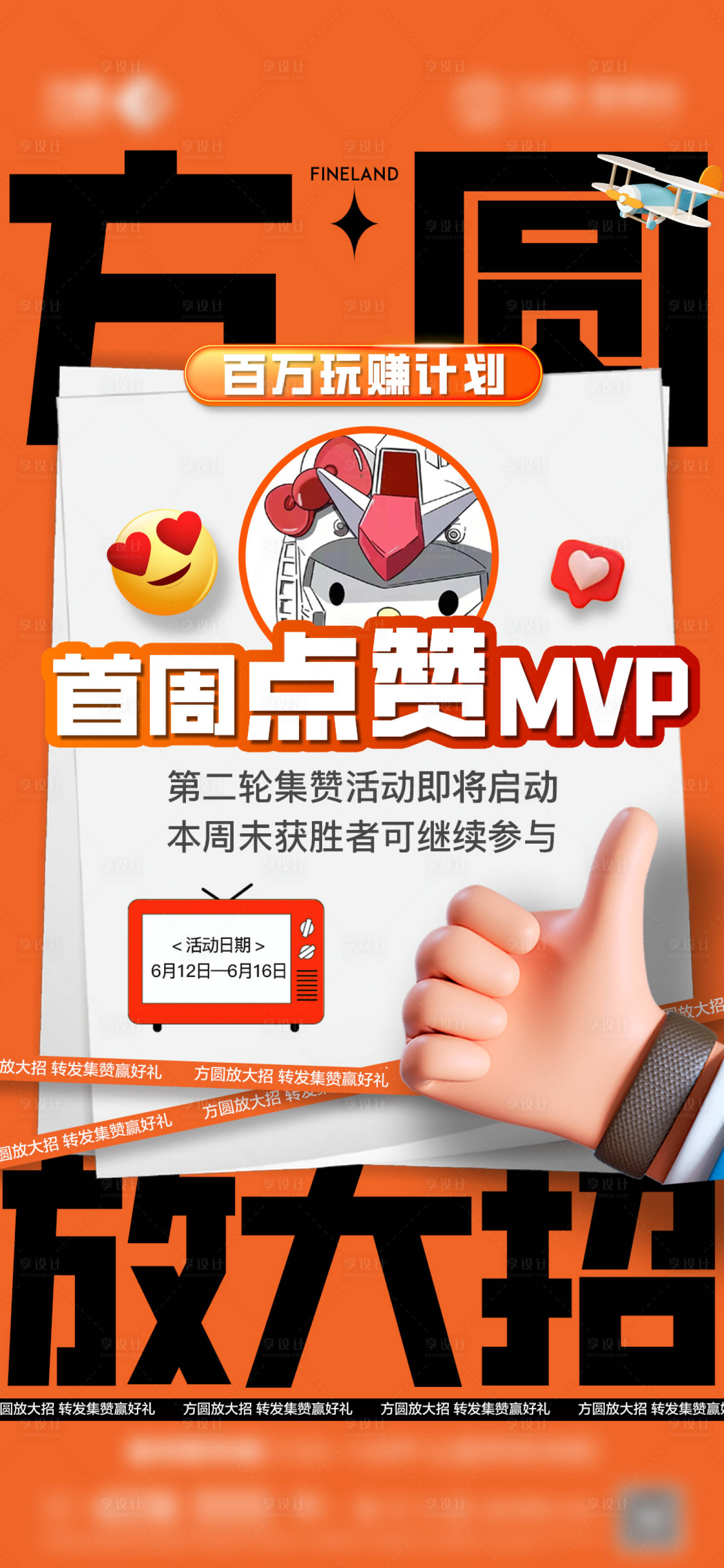 源文件下载【点赞单图】编号：21540020550982250