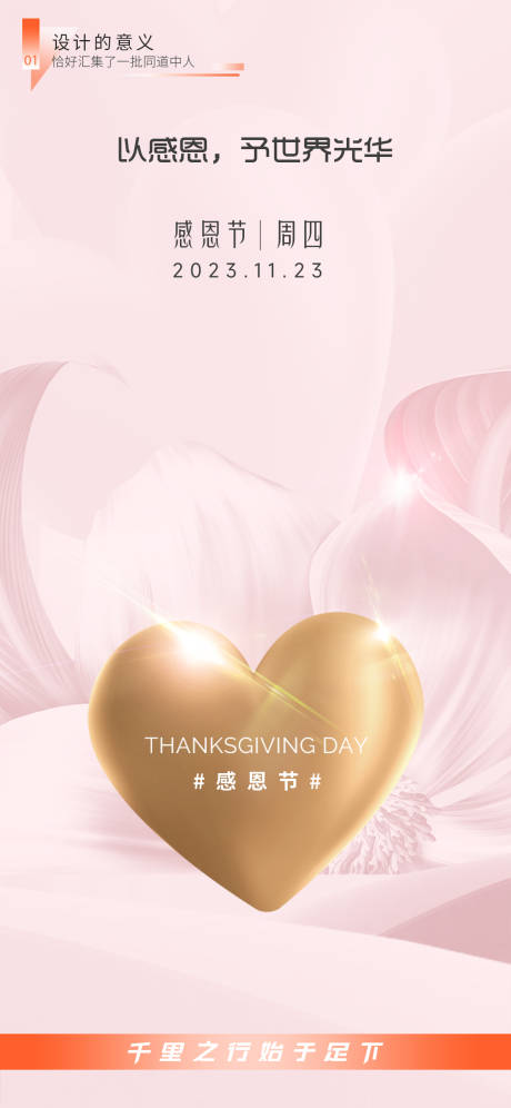 源文件下载【感恩节海报】编号：31990020516795208