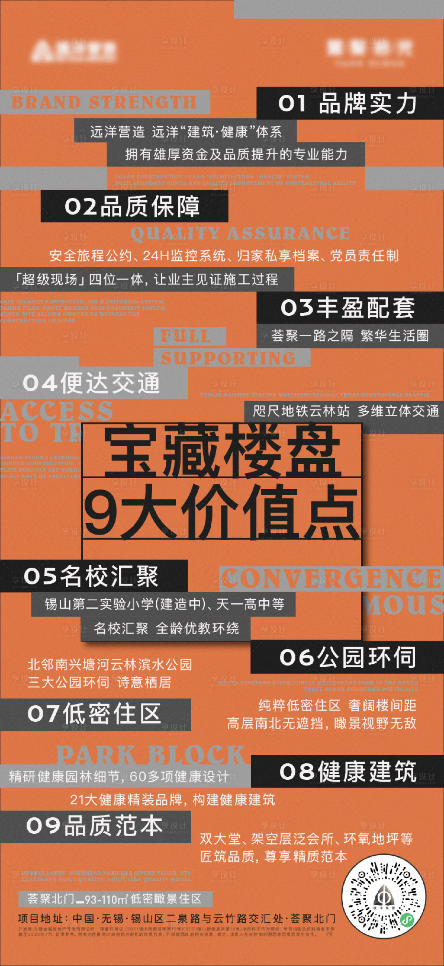 源文件下載【享設計】搜索編號：35460020641886408【地產創意海報】