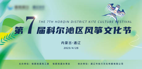 源文件下载【风筝文化节背景板】编号：94560020607806704
