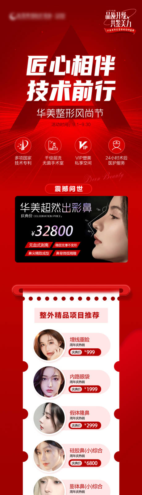源文件下载【整形活动长图】编号：69070020215555390