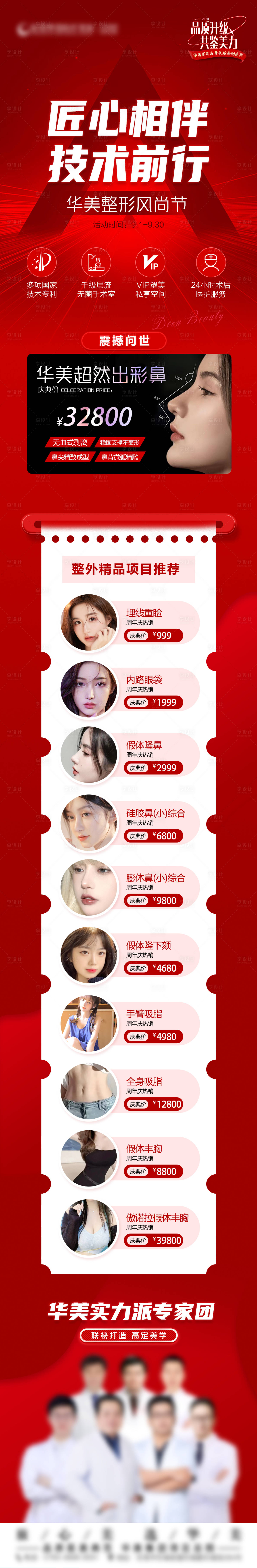 源文件下载【享设计】搜索编号：69070020215555390【整形活动长图】
