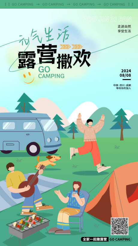 源文件下载【露营野炊扁平化海报】编号：25110020633781879