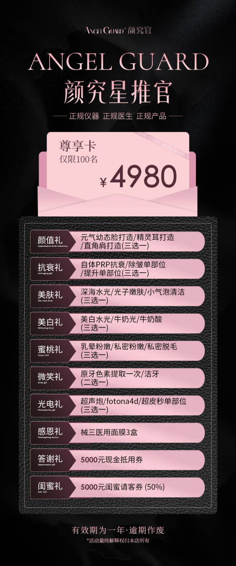 源文件下载【美业促销活动海报】编号：20231103170504697