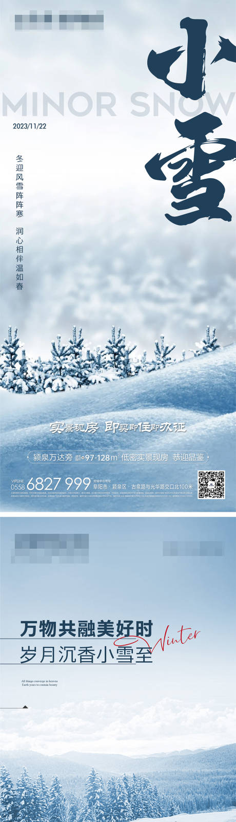 源文件下载【小雪系列海报】编号：27430020517439402