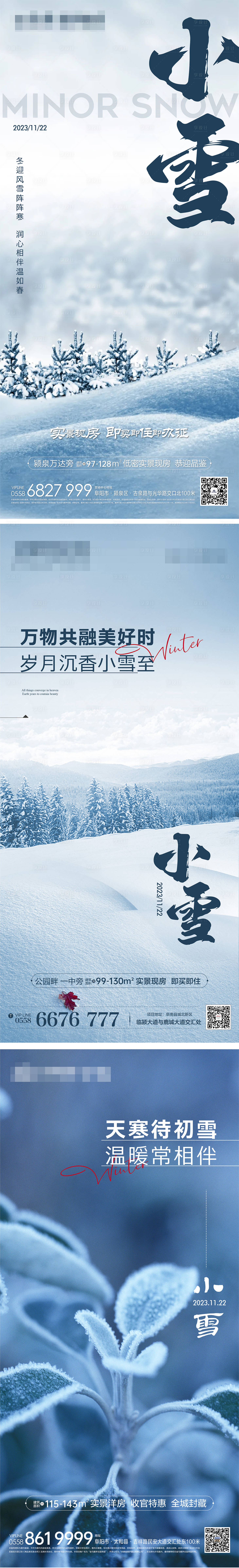 源文件下载【享设计】搜索编号：27430020517439402【小雪系列海报】
