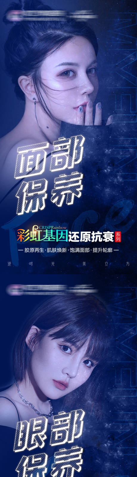 源文件下载【彩虹基因抗衰海报】编号：60370020488135131