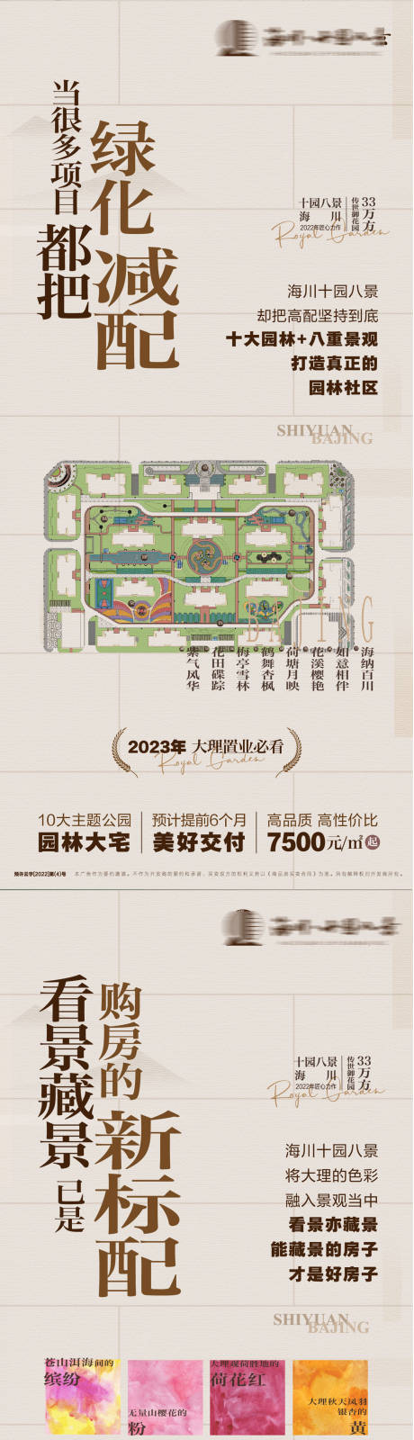 编号：20231107103852905【享设计】源文件下载-园林景观价值点概念海报