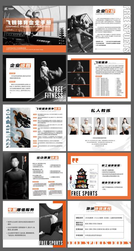 源文件下载【享设计】搜索编号：15600020585494534【健身宣传手册】