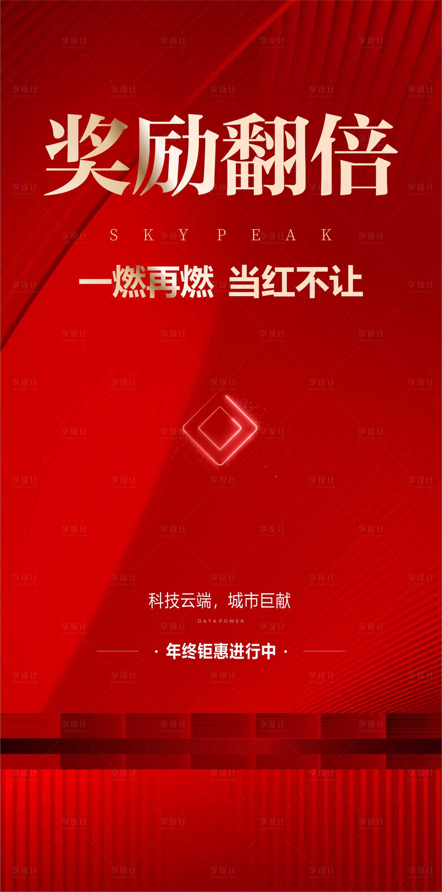 源文件下載【享設計】搜索編號：99480020461695760【熱銷海報】