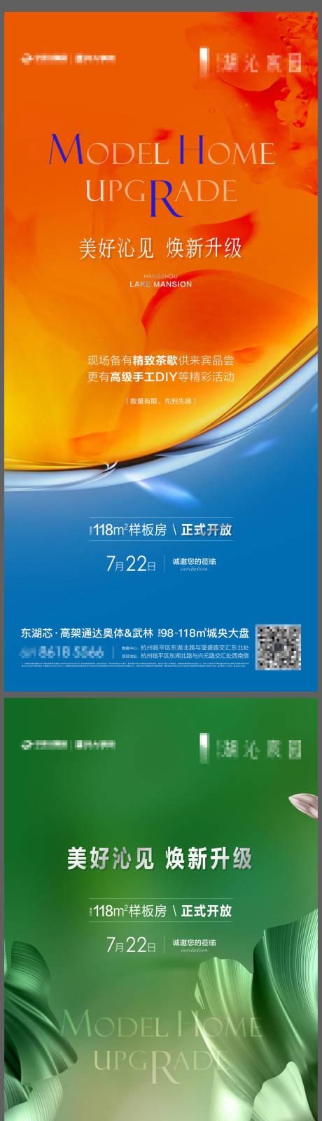 源文件下載【享設計】搜索編號：48130020590045114【樣板間開放海報】