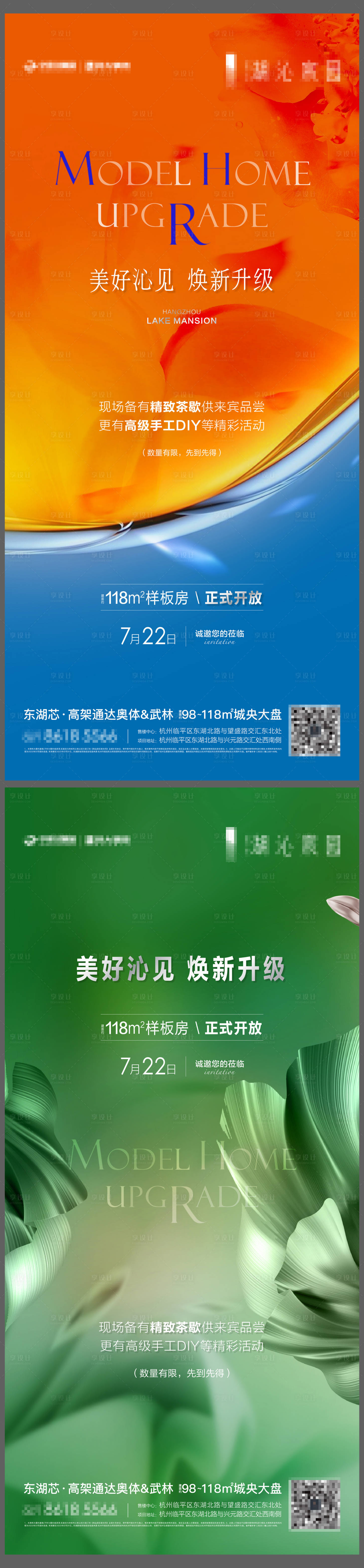 源文件下载【享设计】搜索编号：48130020590045114【样板间开放海报】