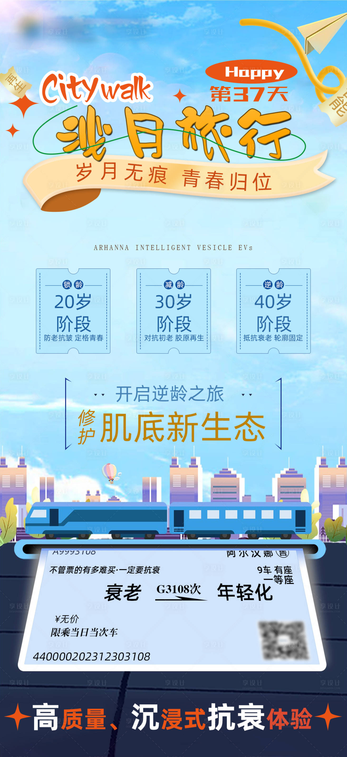 源文件下载【医美活动海报】编号：19820020591829964