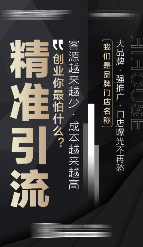 源文件下载【享设计】搜索编号：25450020535738109【精准引流海报】