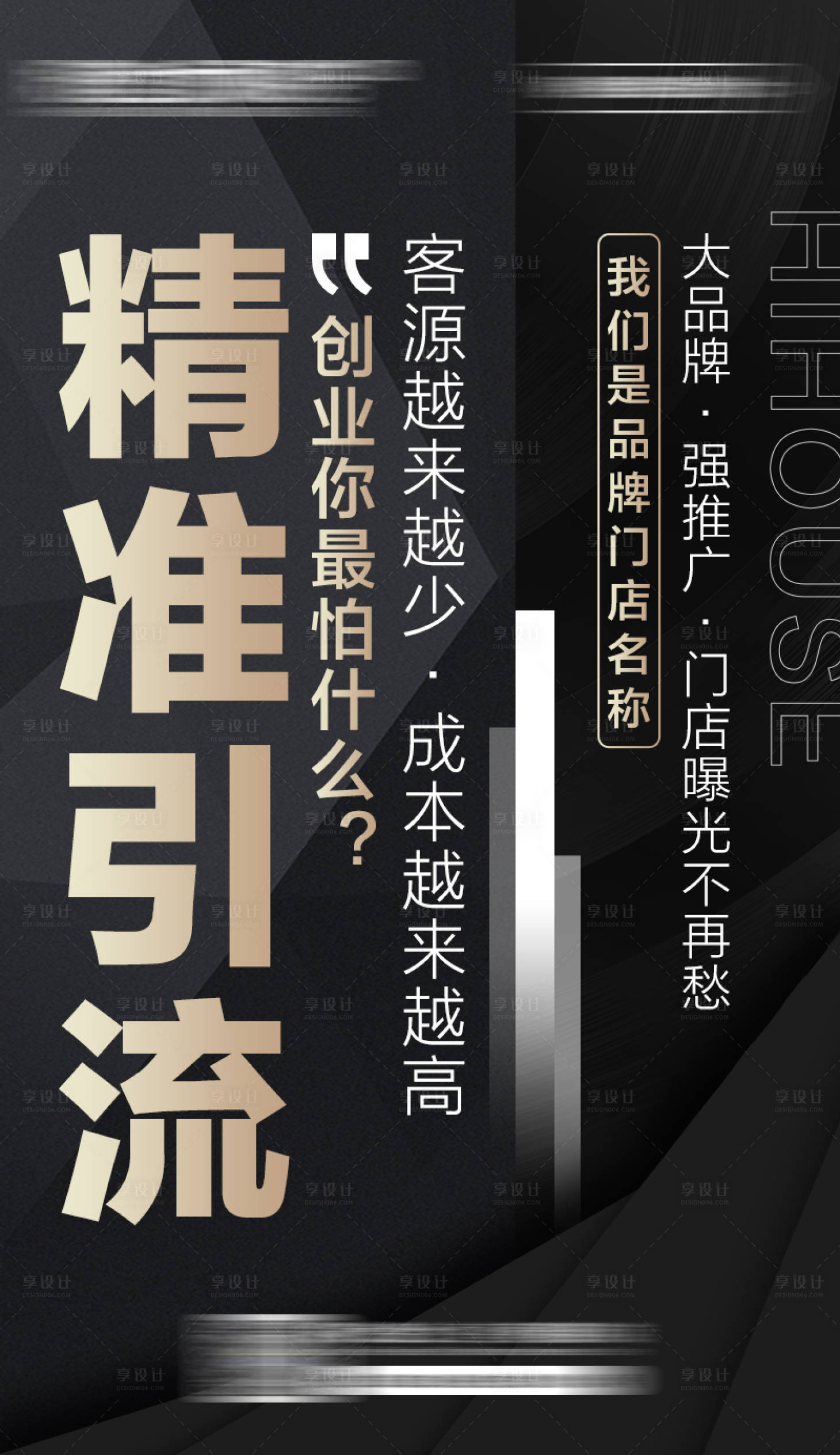 源文件下载【享设计】搜索编号：25450020535738109【精准引流海报】