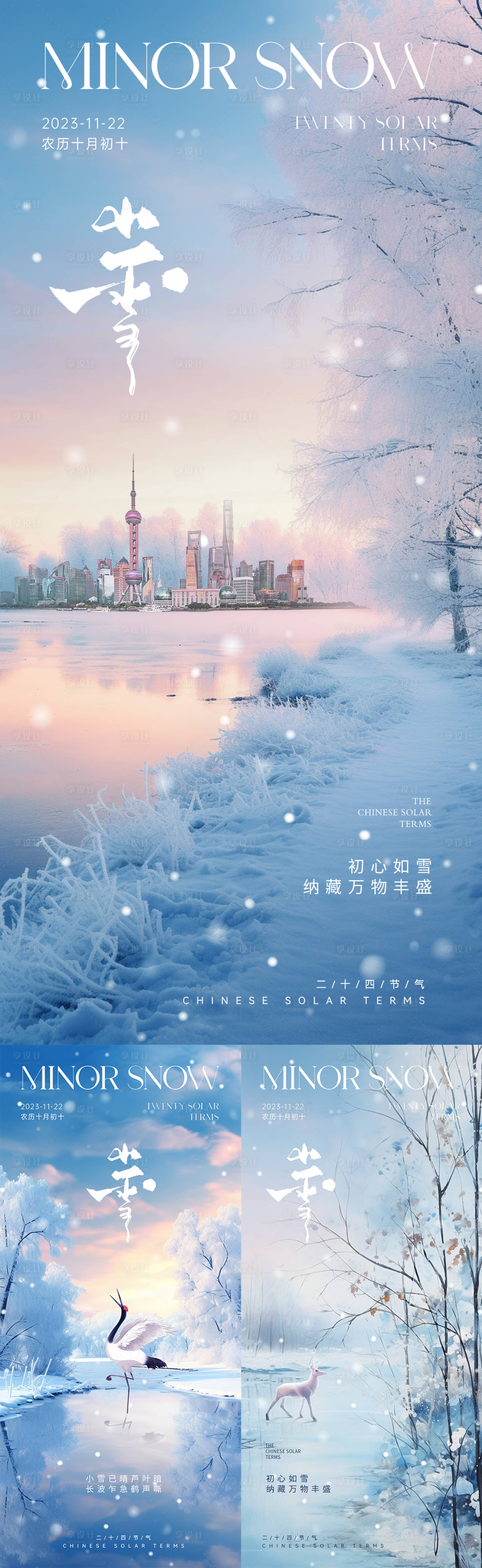 源文件下载【享设计】搜索编号：91380020437315793【小雪节气海报】