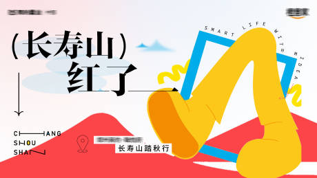 源文件下载【地产社群出游徒步旅行海报】编号：80550020229786022