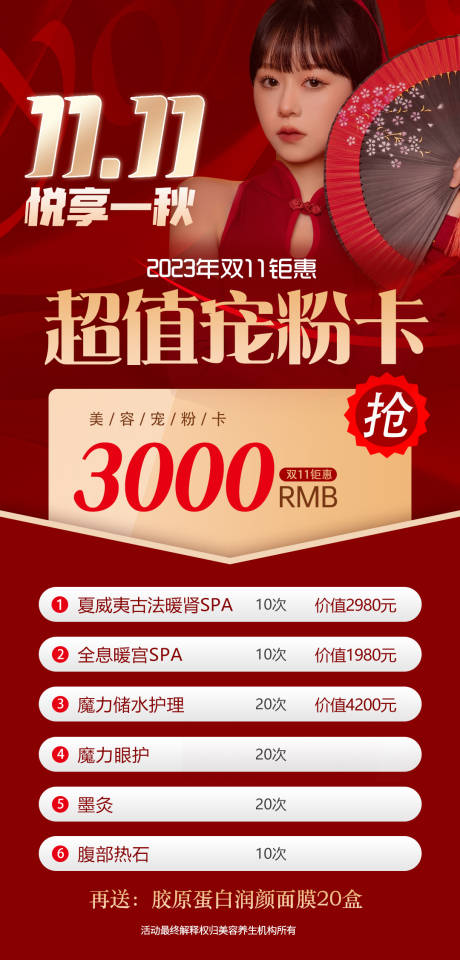 源文件下载【医美卡项美容院喜庆海报】编号：25410020214005826
