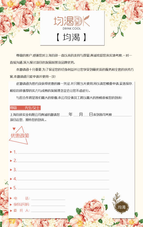 源文件下载【邀请函活动海报】编号：20231116152304275