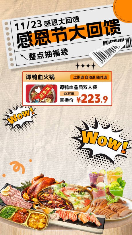 源文件下载【感恩节直播背景】编号：59820020536347332