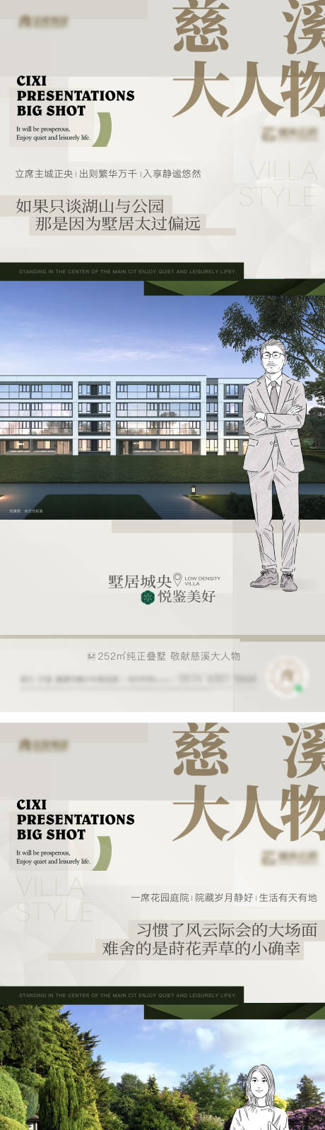 源文件下载【地产洋房价值点大人物系列海报】编号：62430020413358111
