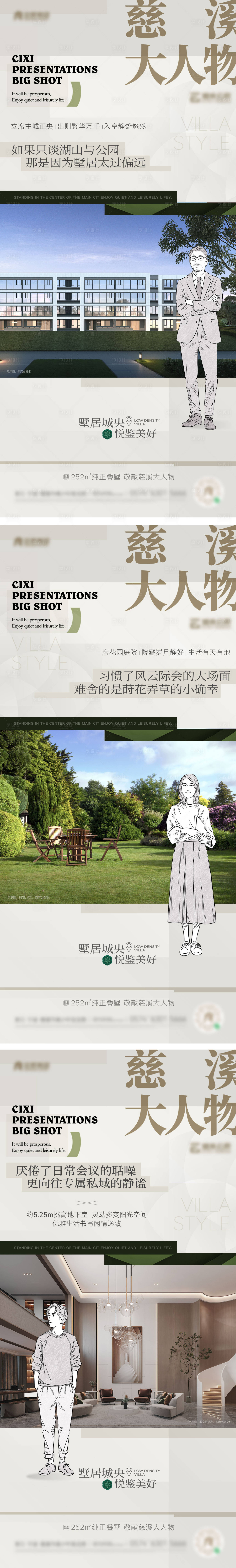 源文件下載【享設計】搜索編號：62430020413358111【地產洋房價值點大人物系列海報】