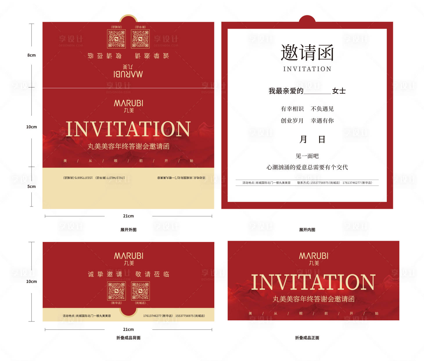 源文件下载【享设计】搜索编号：86780020439223382【年终答谢宴邀请函】
