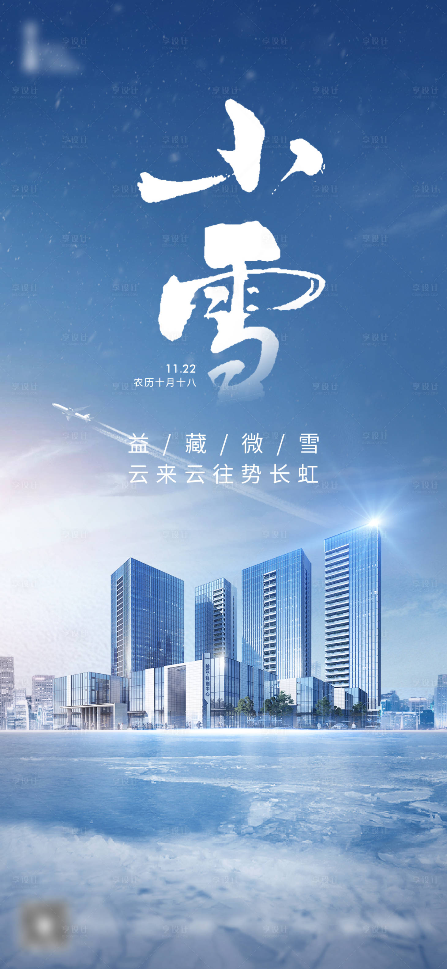 源文件下載【享設(shè)計(jì)】搜索編號(hào)：59230020418411305【小雪海報(bào)】