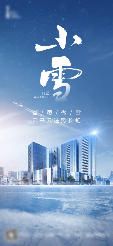 源文件下载【小雪海报】编号：20231115170513233