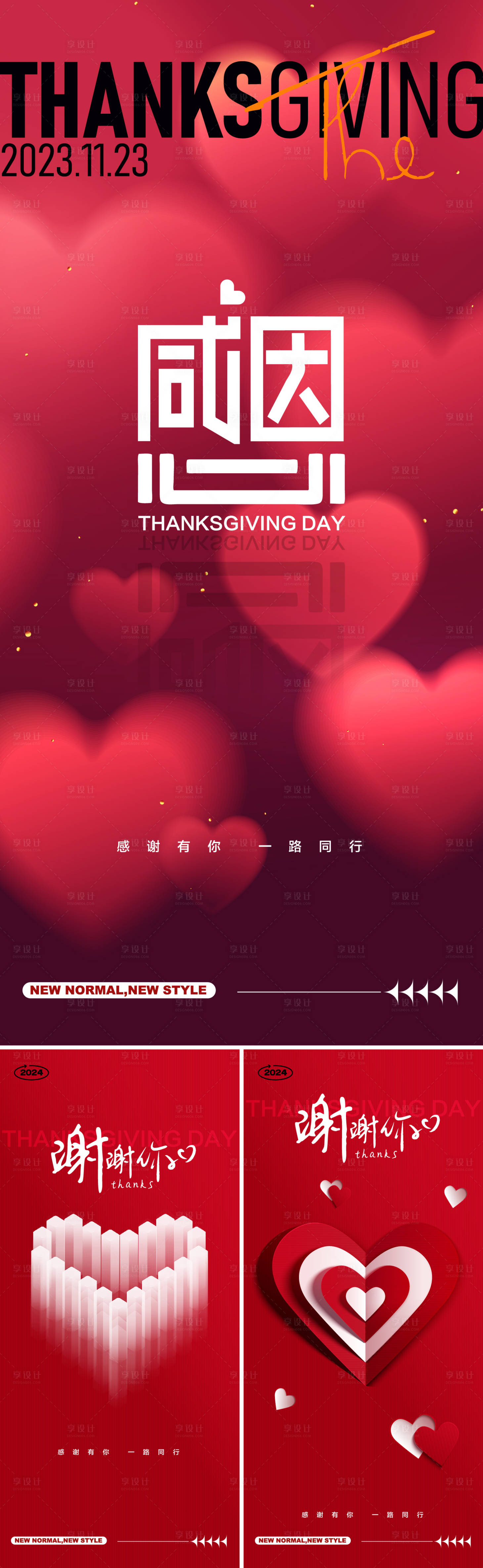 源文件下載【享設計】搜索編號：61530020487065288【感恩節(jié)系列海報】