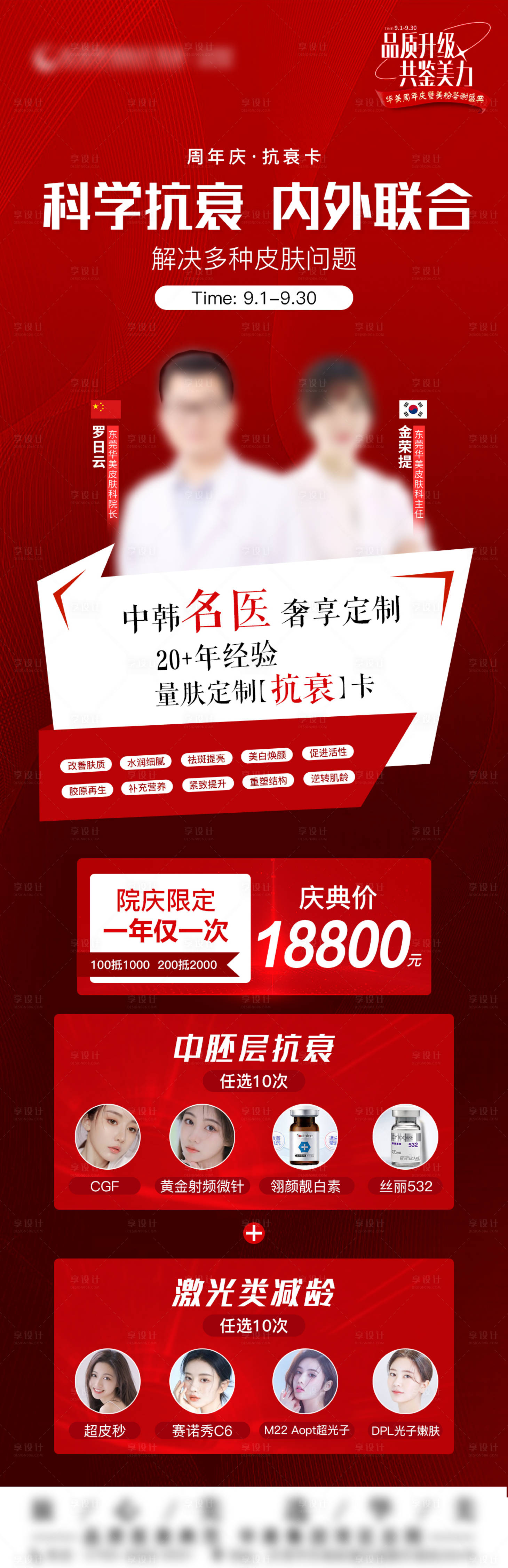 源文件下载【抗衰海报】编号：82340020215104058