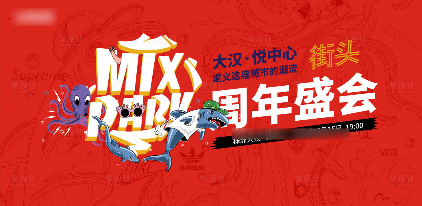 源文件下载【享设计】搜索编号：63230020223262683【红色可爱涂鸦周年庆背景板】