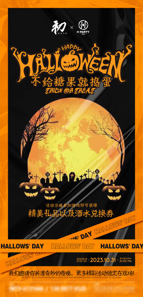 源文件下载【酒吧万圣节海报】编号：69090020670912101