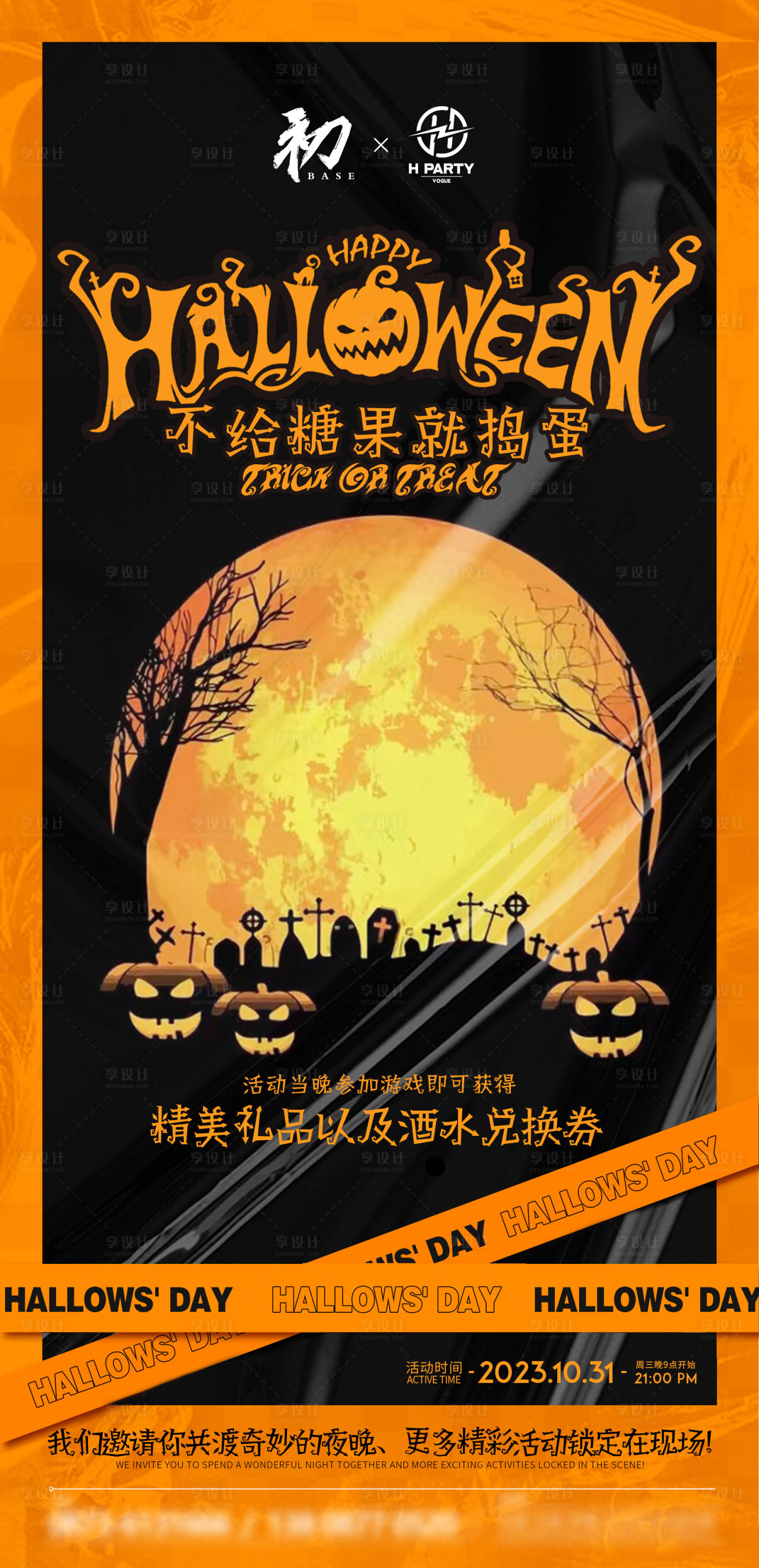 源文件下載【享設計】搜索編號：69090020670912101【酒吧萬圣節海報】