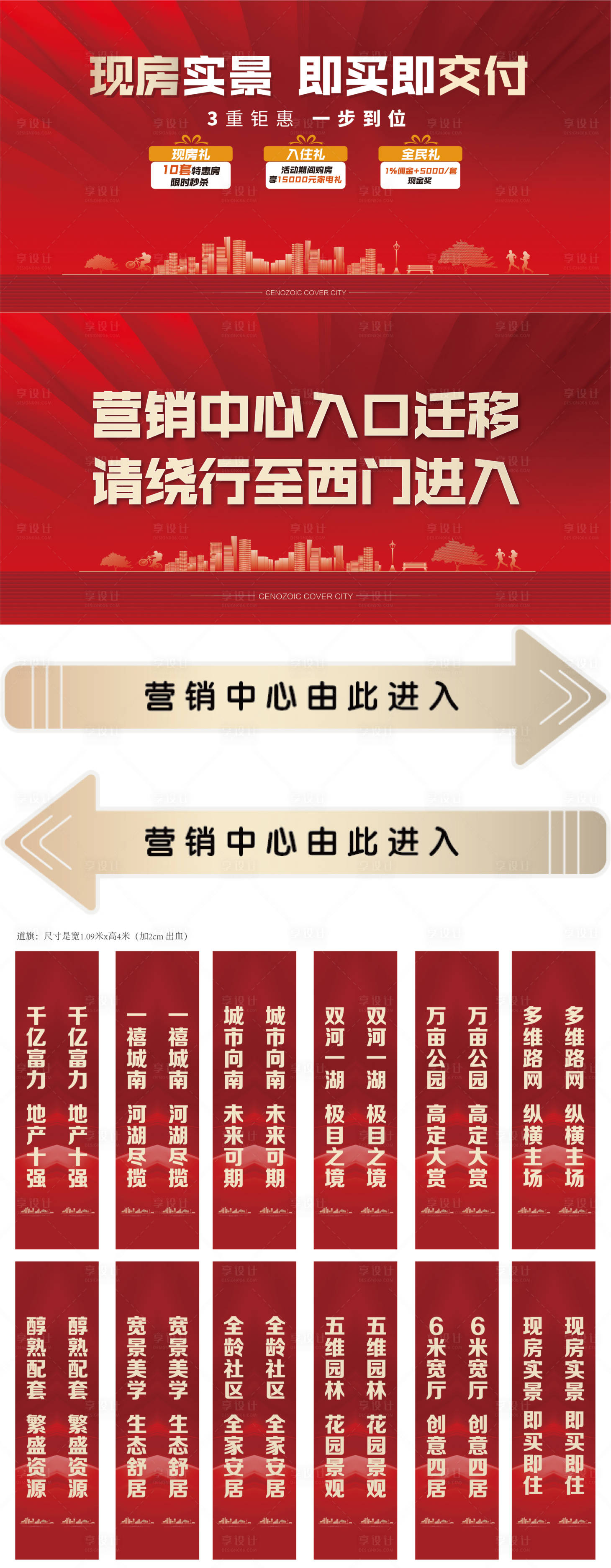 源文件下載【售樓開放開盤活動物料】編號：46550020226967157