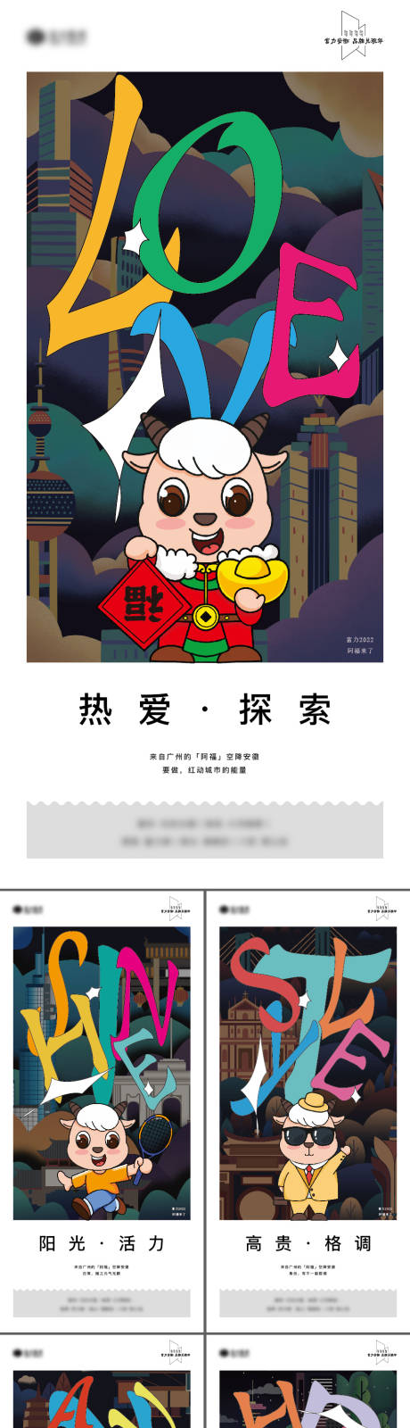 源文件下載【享設計】搜索編號：27100020455081337【地產五色羊IP發布提報系列】